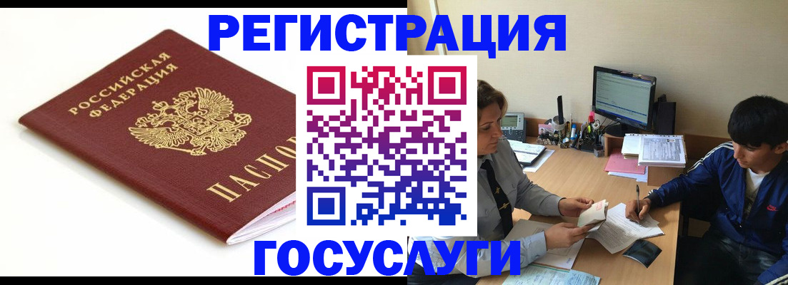 прописка 2025 в Озёрах