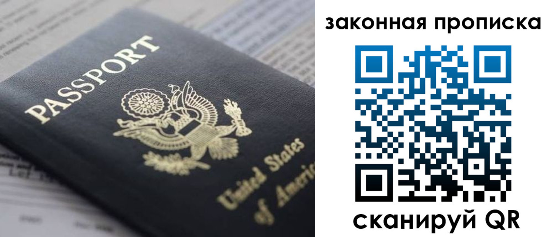 прописка 2025 в Озёрах